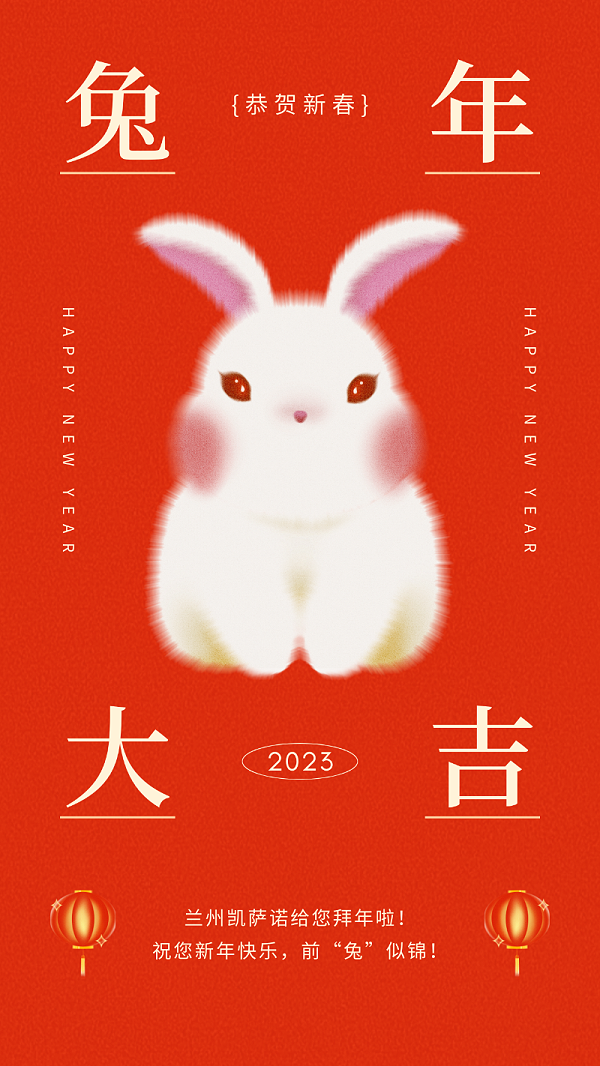 红黄色兔年大吉中式春节企业祝福中文电子贺卡